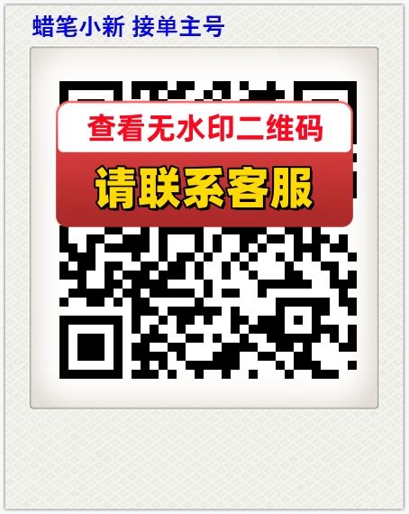 蜡笔小新 接单主号