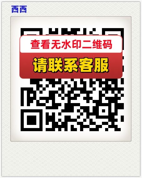 西西
