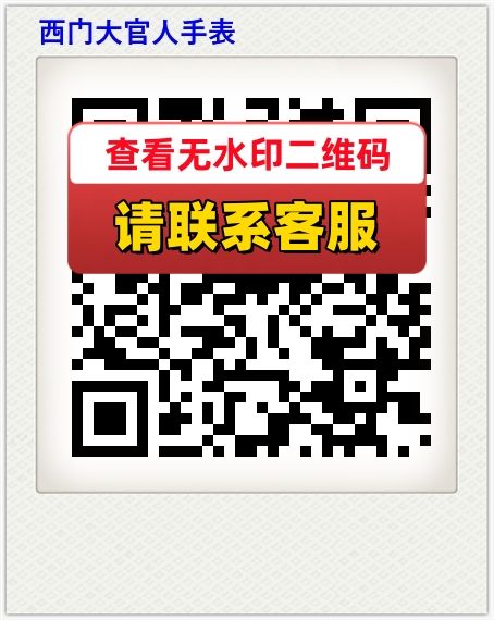 西门大官人手表
