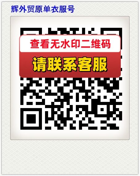 辉外贸原单衣服号