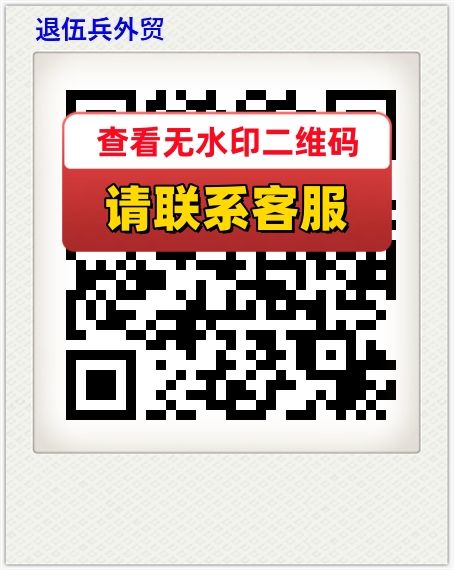 退伍兵外贸