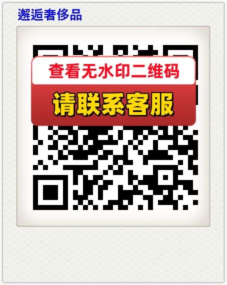 邂逅奢侈品