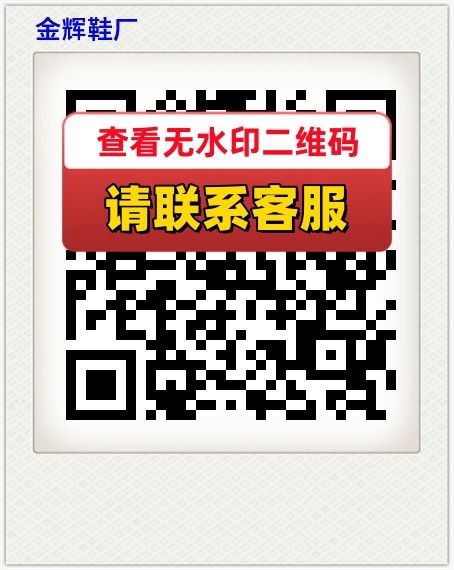 金辉鞋厂