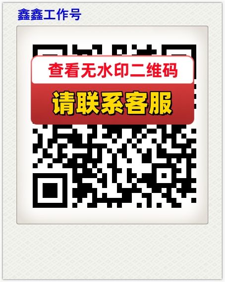 鑫鑫工作号