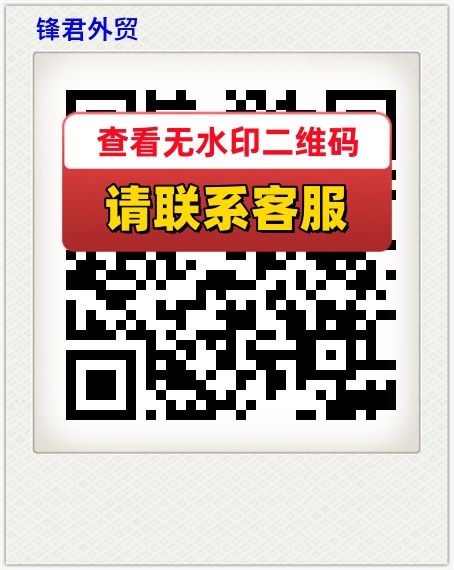 锋君外贸