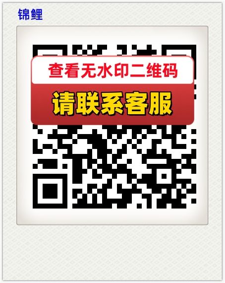 锦鲤