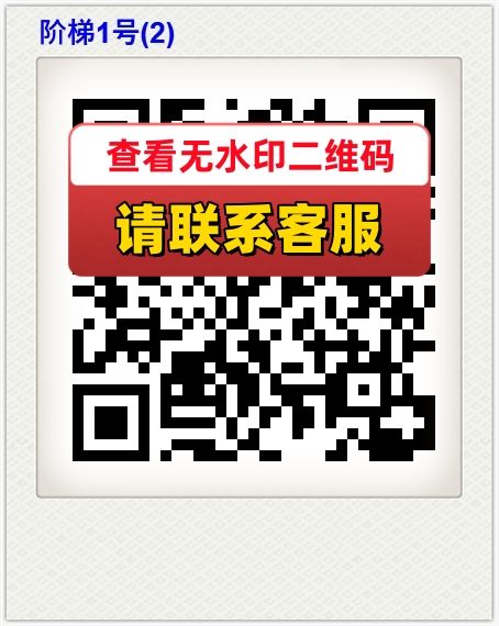 阶梯1号(2)