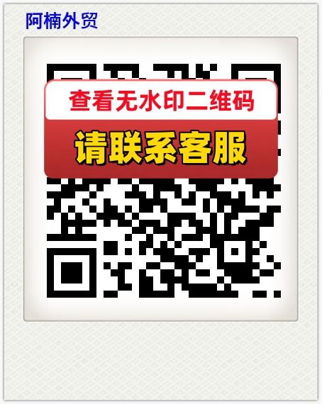 阿楠外贸