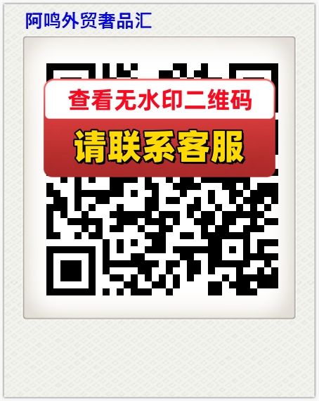 阿鸣外贸奢品汇