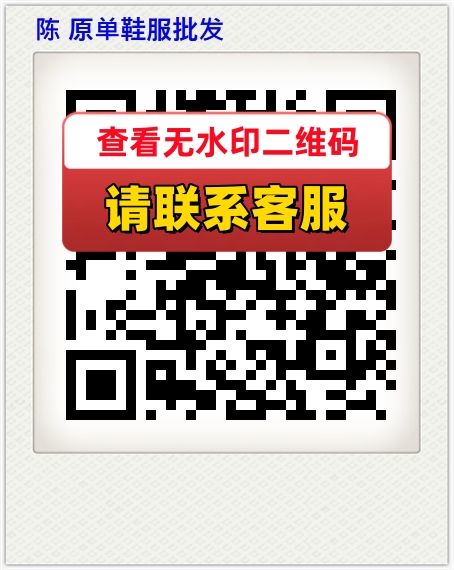 陈 原单鞋服批发