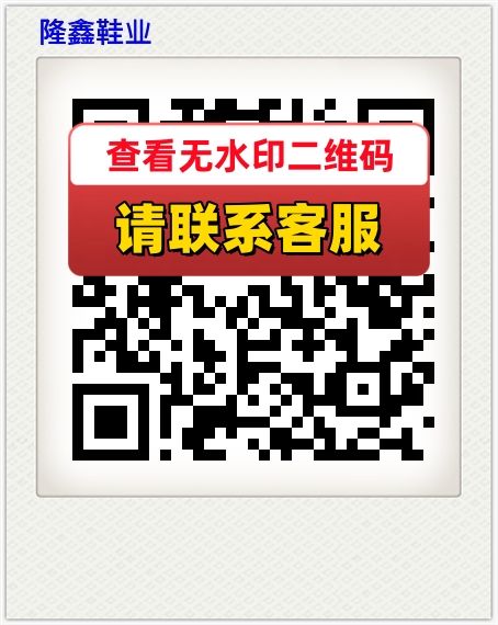 隆鑫鞋业