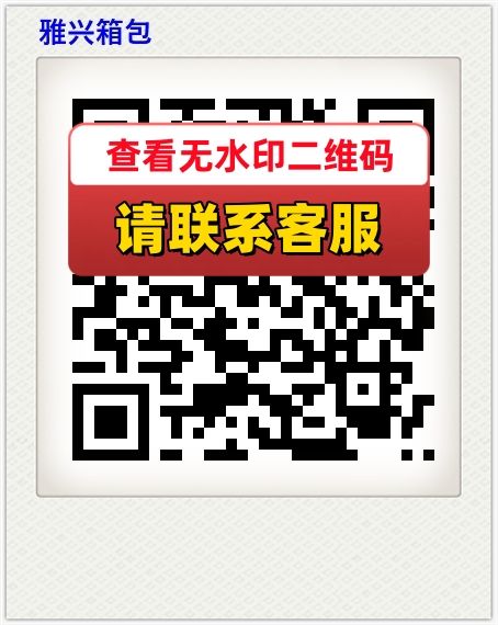 雅兴箱包