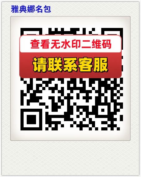 雅典娜名包