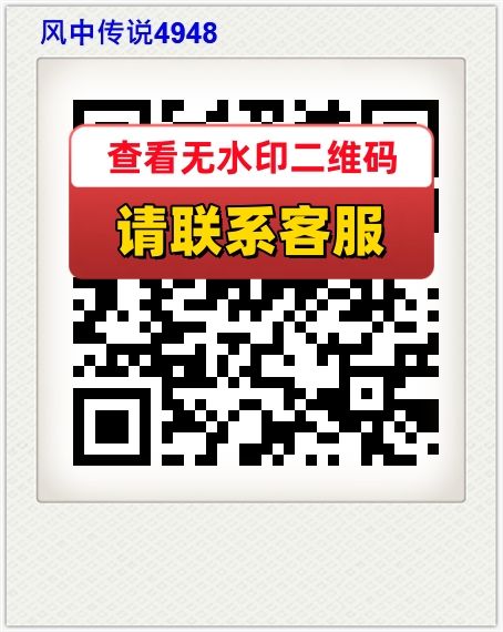 风中传说4948