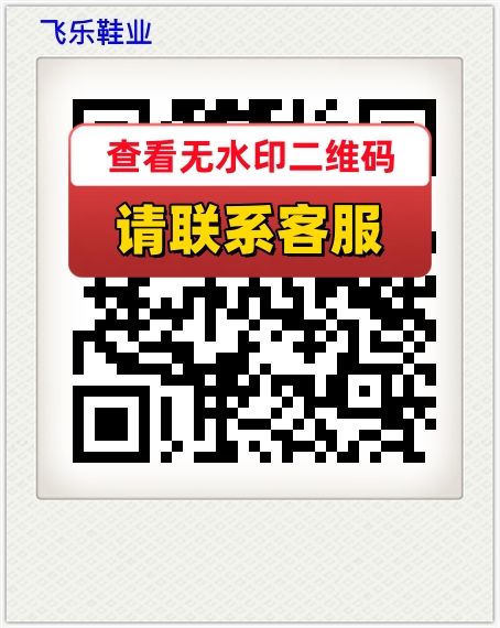 飞乐鞋业