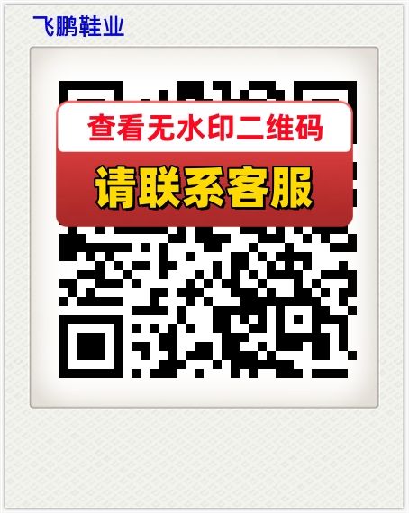 飞鹏鞋业