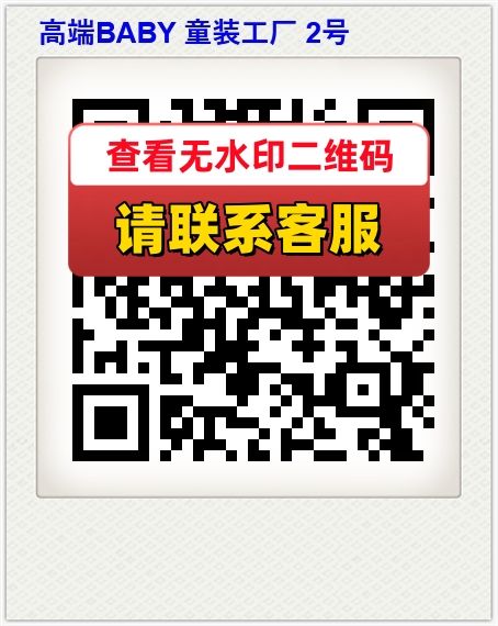 高端BABY 童装工厂 2号