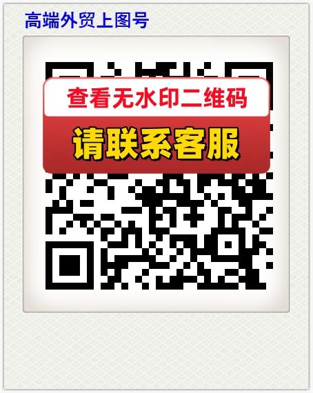 高端外贸上图号