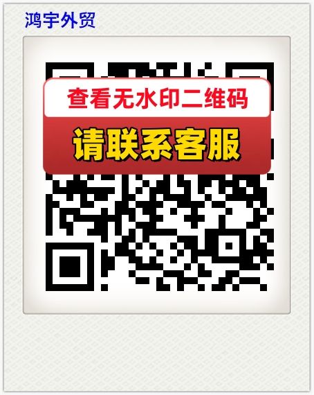 鸿宇外贸