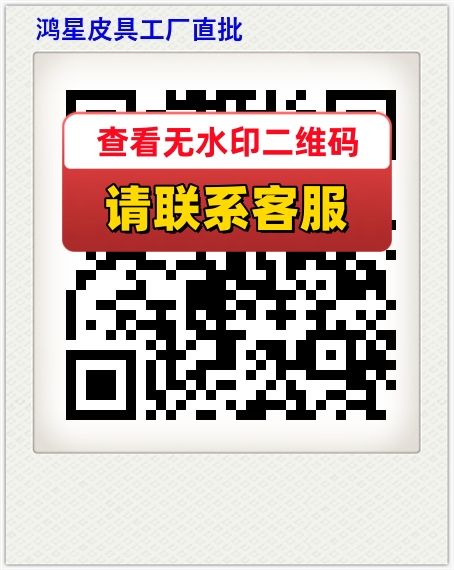 鸿星皮具工厂直批