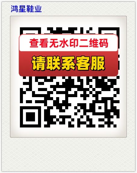 鸿星鞋业