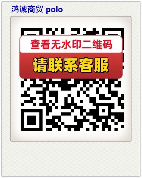 鸿诚商贸 polo