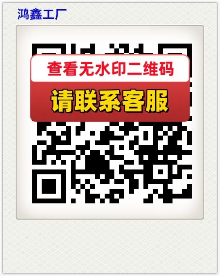 鸿鑫工厂