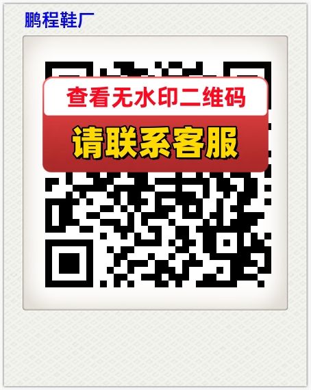 鹏程鞋厂