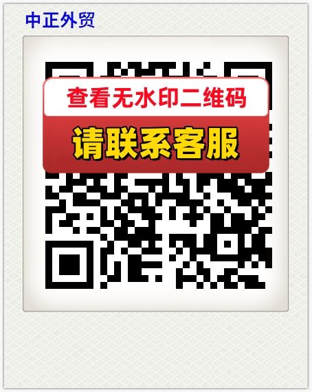 中正外贸