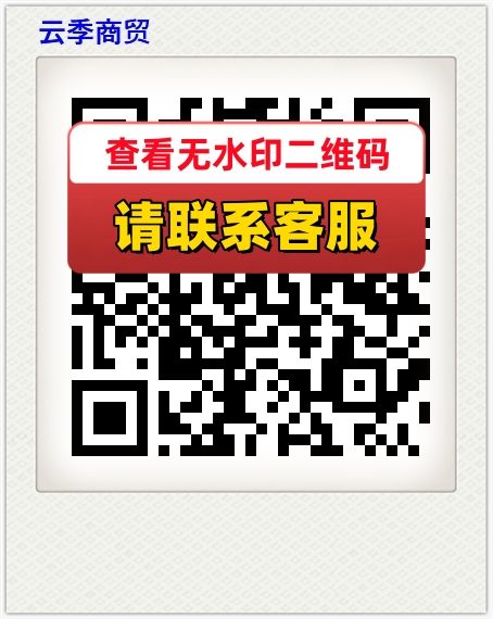 云季商贸