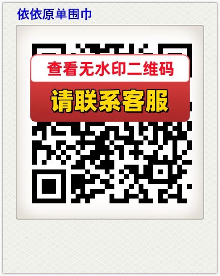 依依原单围巾