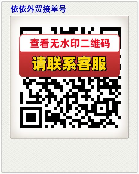 依依外贸接单号