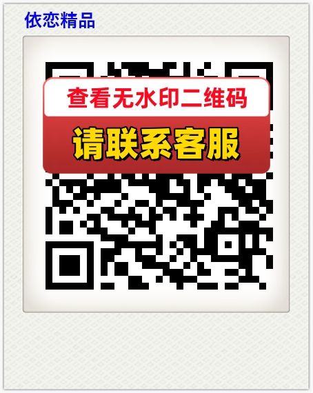依恋精品