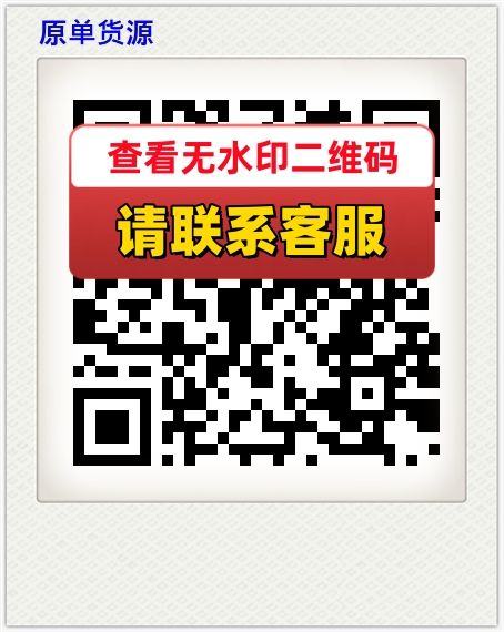 原单货源