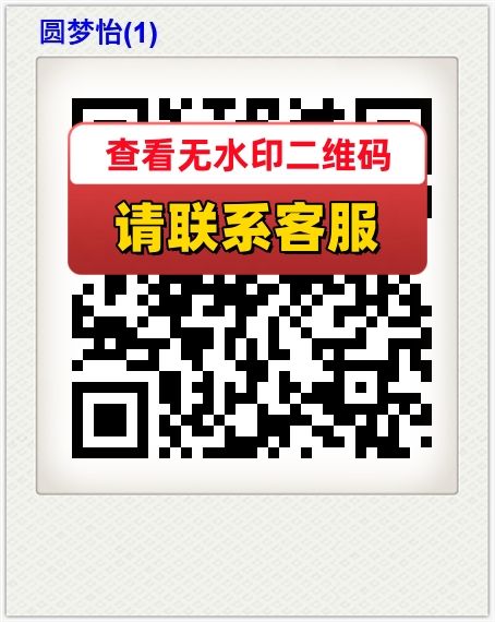 圆梦怡(1)