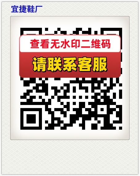 宜捷鞋厂