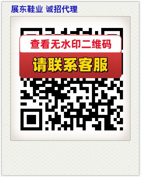 展东鞋业 诚招代理