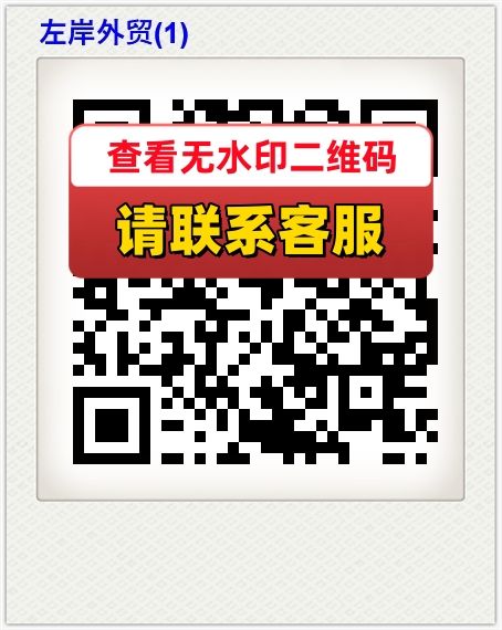 左岸外贸(1)