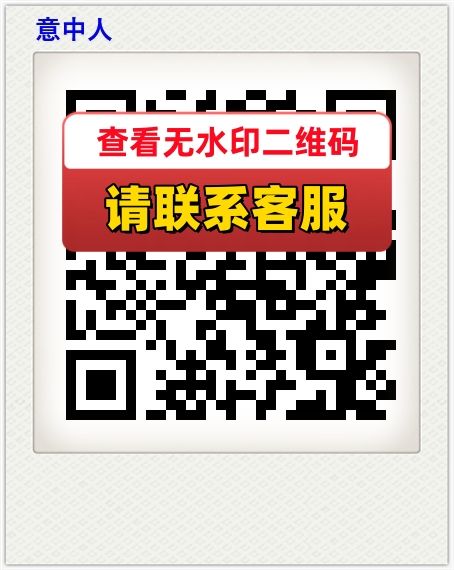 意中人