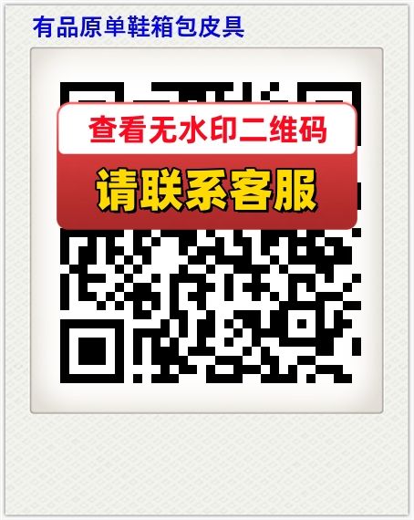 有品原单鞋箱包皮具