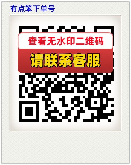 有点笨下单号