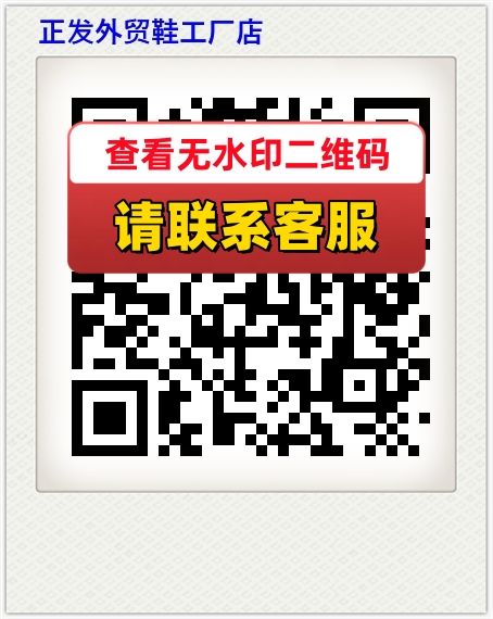 正发外贸鞋工厂店