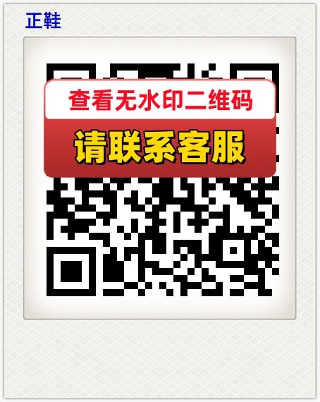 正鞋