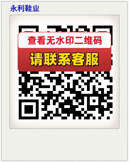 永利鞋业
