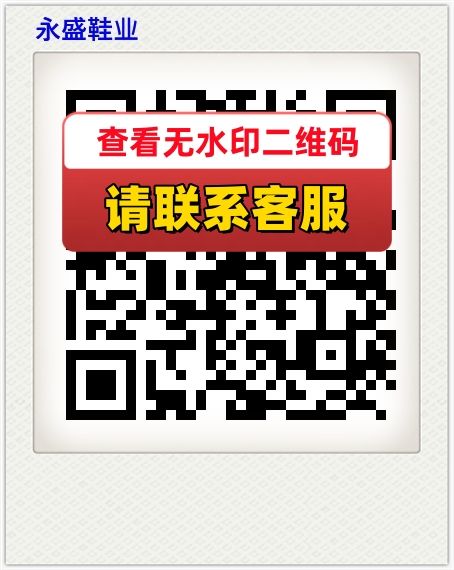 永盛鞋业