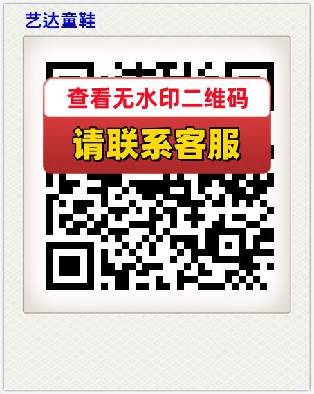 艺达童鞋