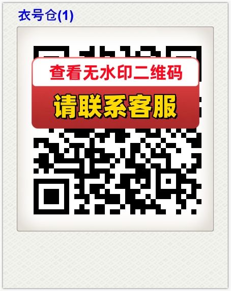 衣号仓(1)