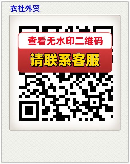 衣社外贸