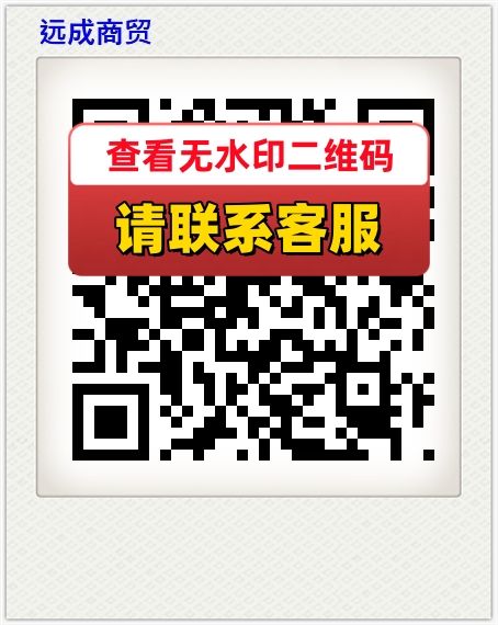 远成商贸