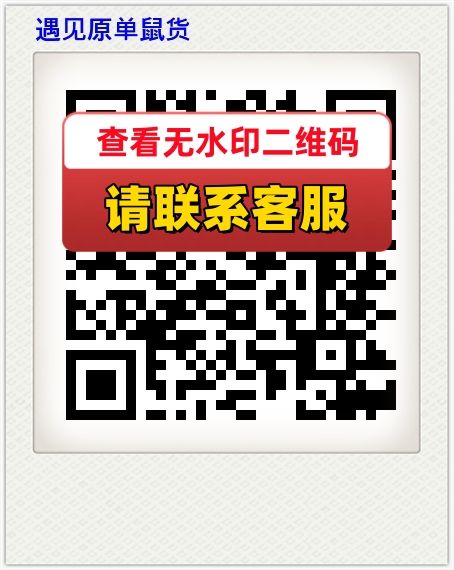 遇见原单鼠货